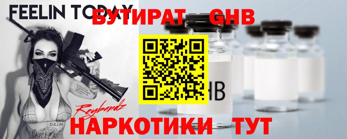 Верхняя Пышма  БУТИРАТ  Вход с VPN  Бутират Butirat 