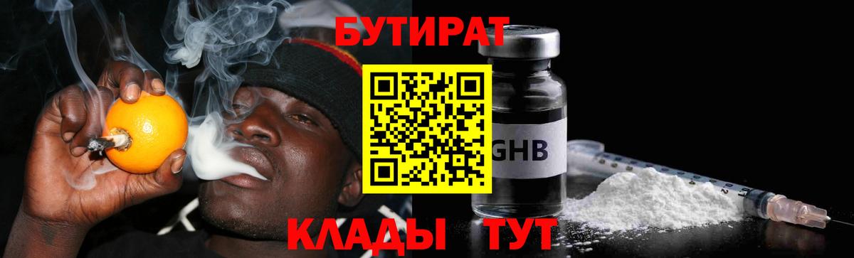 БУТИРАТ Butirat Верхняя Пышма