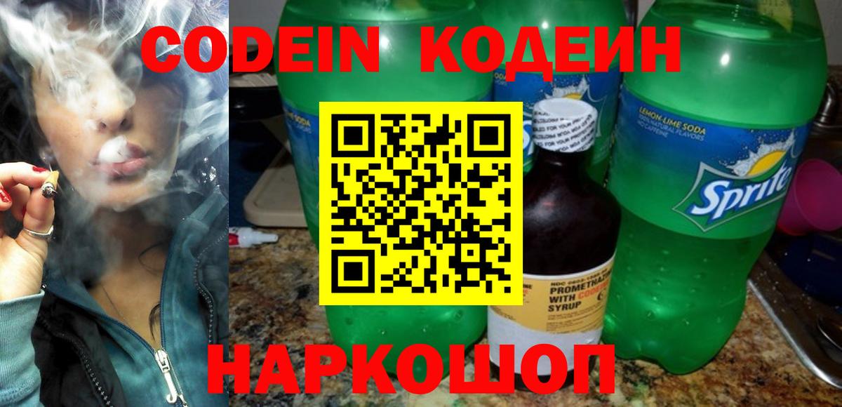 Верхняя Пышма  Кодеиновый сироп Lean Purple Drank  Codein напиток Lean (лин)  купить наркотик  Вход с VPN 